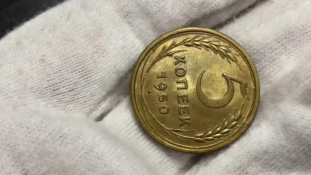 Кольцо цена 55 копеек. 2 копейки 1950 года. Гурт санкт петербургского монетного двора на 2 копейках елизаветы. 5 копеек 1946. 5 копеек 1950.