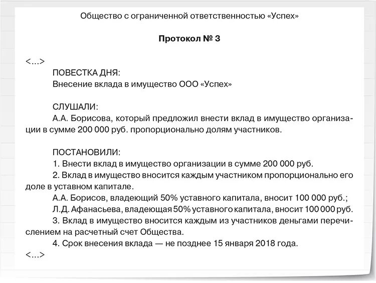 Взнос учредителя ооо. Решение о внесении вклада в имущество. Решение о внесении вклада в имущество ООО. Решение о внесении вклада в имущество ООО образец. Решение об увеличении уставного капитала ООО.