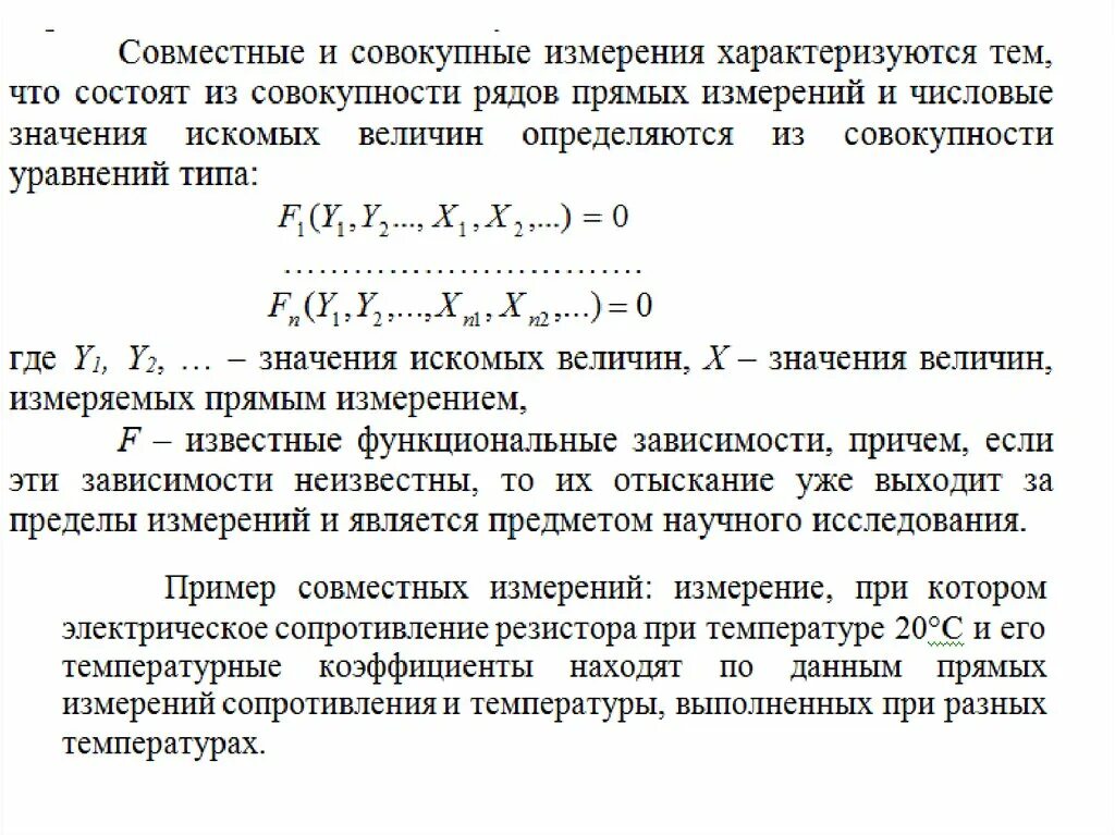 Метод косвенных измерений в метрологии. Совокупные и совместные измерения. Совокупные измерения примеры. Совместные и совокупное изменения. Прямые и косвенные величины