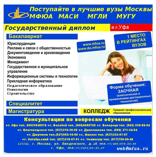 Направление реклама и связи с общественностью. Рекламная листовка вуза. Связи с общественностью книги. Заочная форма обучения в вузе. Реклама и связи с общественностью заочно москва.