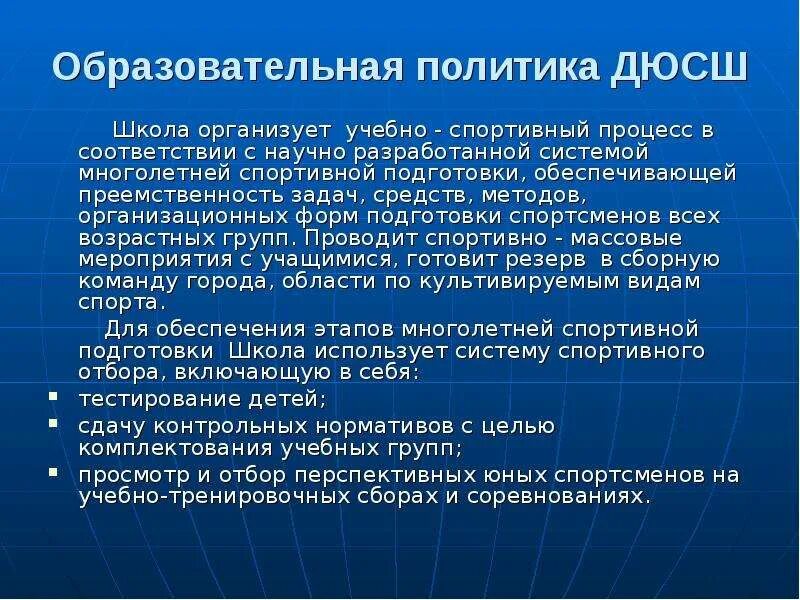 Задачи спортивной школы. Презентация ДЮСШ О работе. Основные задачи спортивных школ. Цели и задачи учебно-тренировочных сборов..