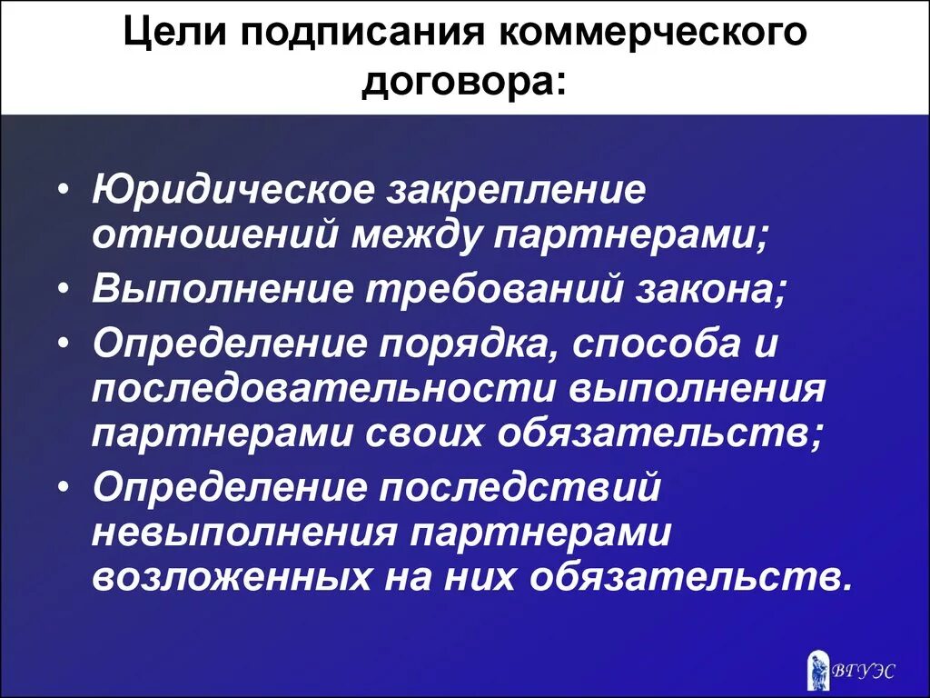 Цель подписания договора. Цель заключения контракта. Каковы цели заключения договора. Заключение коммерческих договоров.