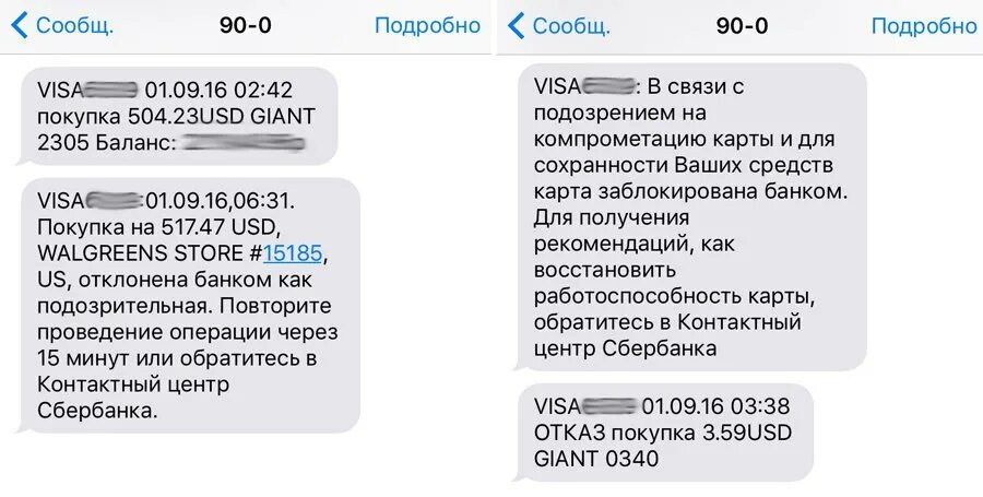 Пришло сообщение от втб. Карта заблокирована. Карта заблокирована Сбербанк смс. Ваша карта заблокирована. Смс о блокировке карты.