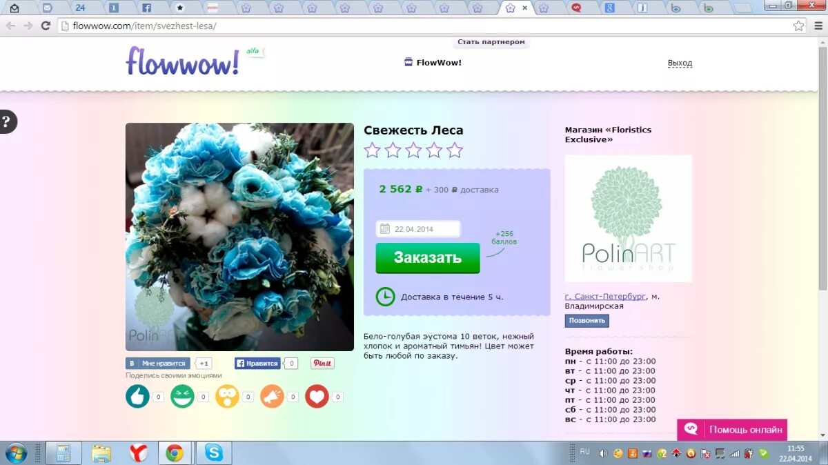 Сайт доставки flowwow. Сервис Flowwow. Flowwow лого. Flowwow личный кабинет. ФЛАУ вау.