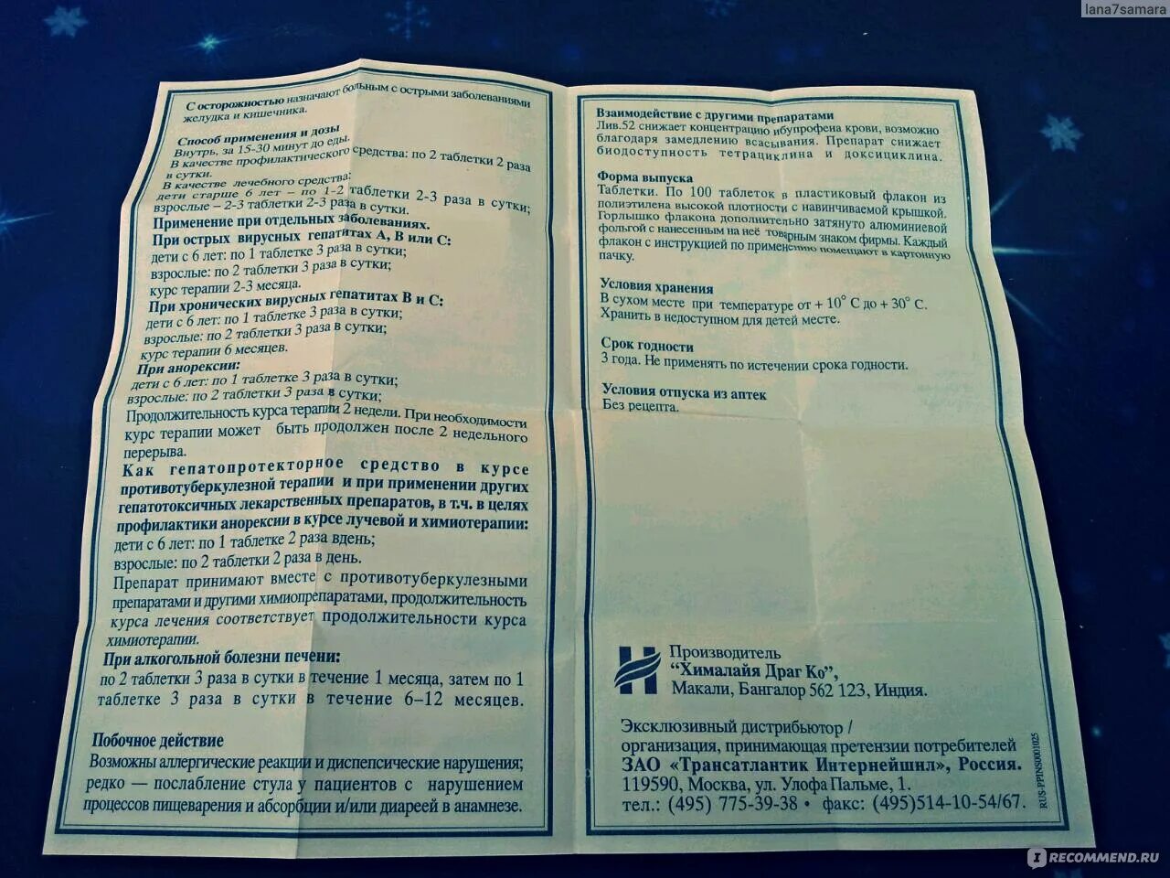 Лив 52 отзывы пациентов принимавших препарат. Лив 52 срок годности. Лив-52 таблетки. Лив-52 таблетки инструкция. Лекарство Лив 52 инструкция.