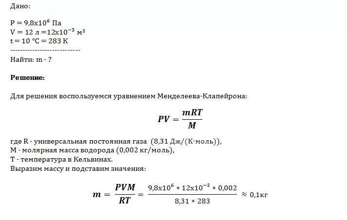 Определить молярную массу водород решение. Найдите молярную массу водорода. Молярная масса водорода физика. Как найти молярную массу водорода в физике. 8 мегапаскалей