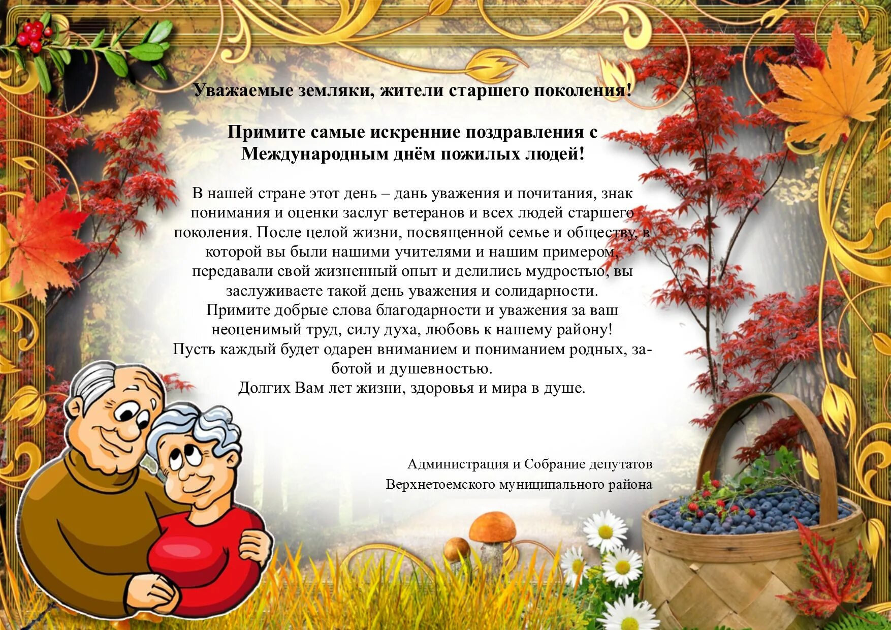 Отчет день пожилого человека в школе. Поздравление с днем пожилого человека в стихах. Буклет ко дню пожилого человека. Поздравление с днем пожилого человека. День пожилых людей день добра и уважения.