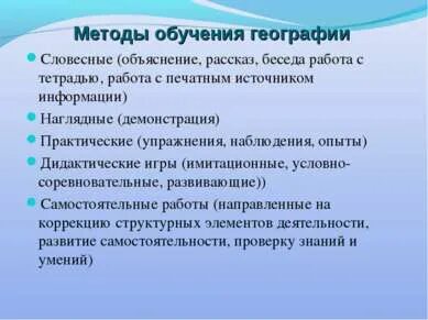 Формы обучения географии