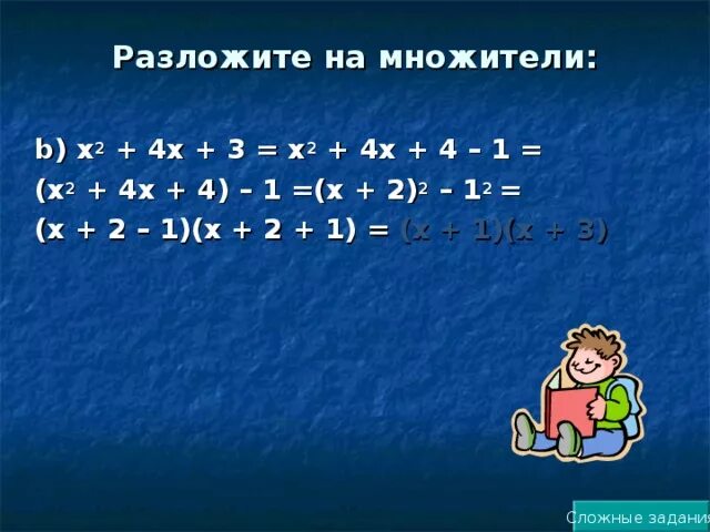 Х2-3х разложите на множители. Х2-3х+2 разложить на множители. Х2-4 разложить на множители. Опзложите на множитель х⁴-х³. Разложите на множители х 2 9