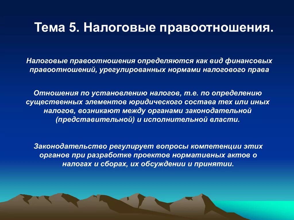 5 правоотношения. Налоговые правоотношения. Понятие налоговых правоотношений. Налоговые правоотношения возникают между. Налоговые правоотношения могут возникать между.