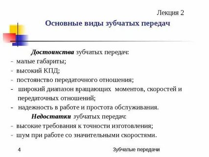 Достоинства передачи