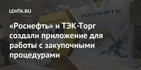 Торг роснефть