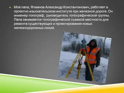 Про топографа