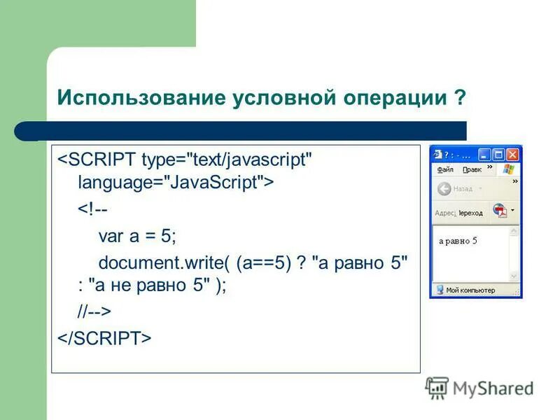 Условный оператор и условная операция. Тернарная операция c++. Тернарная операция. Условная операция c++. Условная операция.