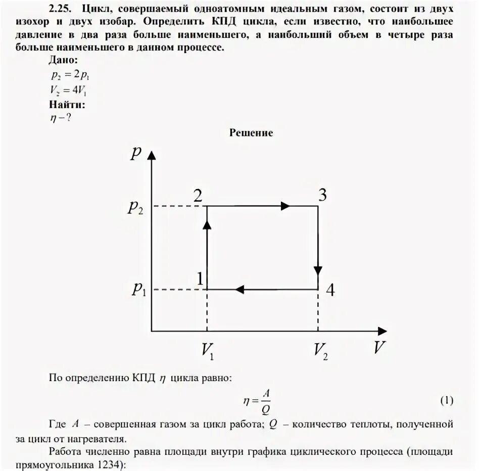 Найдите кпд идеального газа 1 моль. КПД цикла из двух изохор и двух изобар. Найти КПД цикла. Определить КПД цикла состоящего из двух изобар и двух изохор. КПД цикла газа.