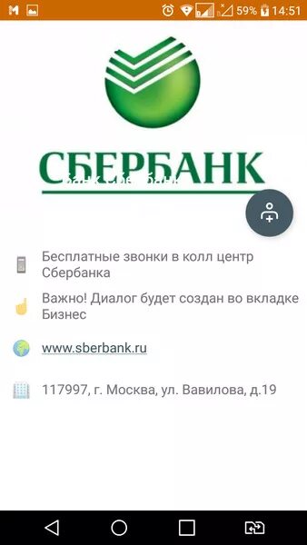 Номер сбербанка бесплатный круглосуточный. Колл центр Сбербанка. Call Center Сбербанк. Звонки Сбербанка. Сбербанк звонок.