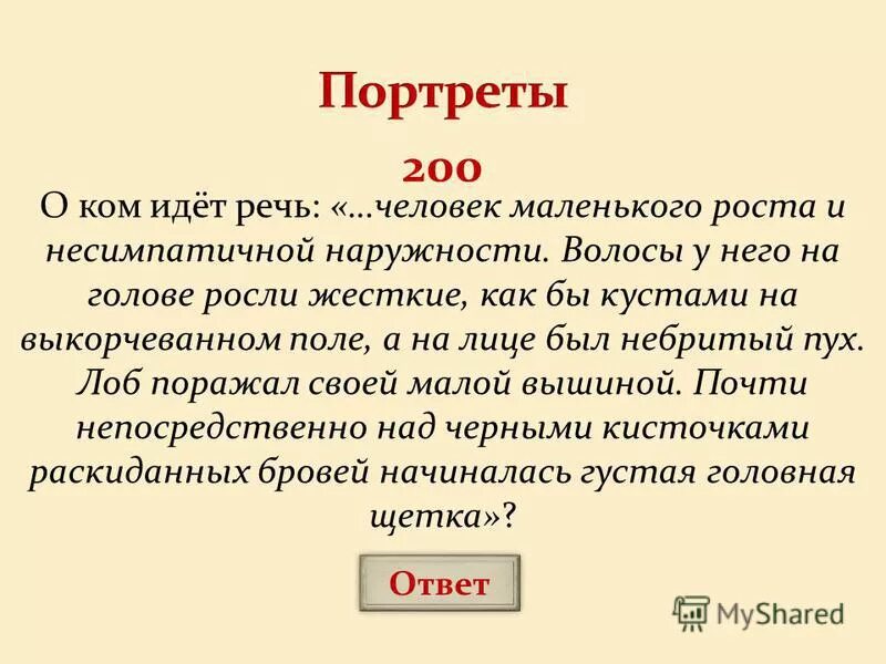 Наружность отвечала вполне его характеру