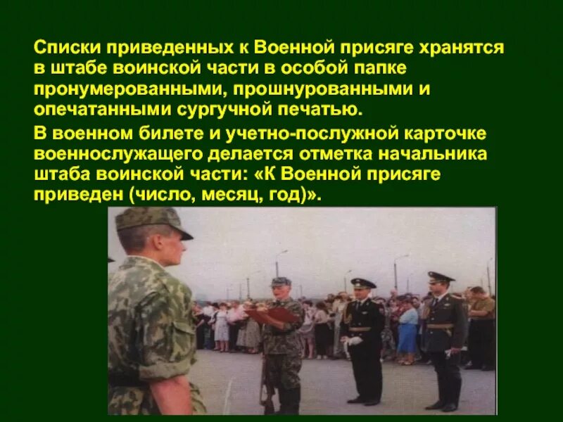 Какова роль военной присяги. К военной присяге военнослужащий приводится. Военная присяга презентация. Воинская присяга клятва воина на верность родине. История принятия военной присяги.