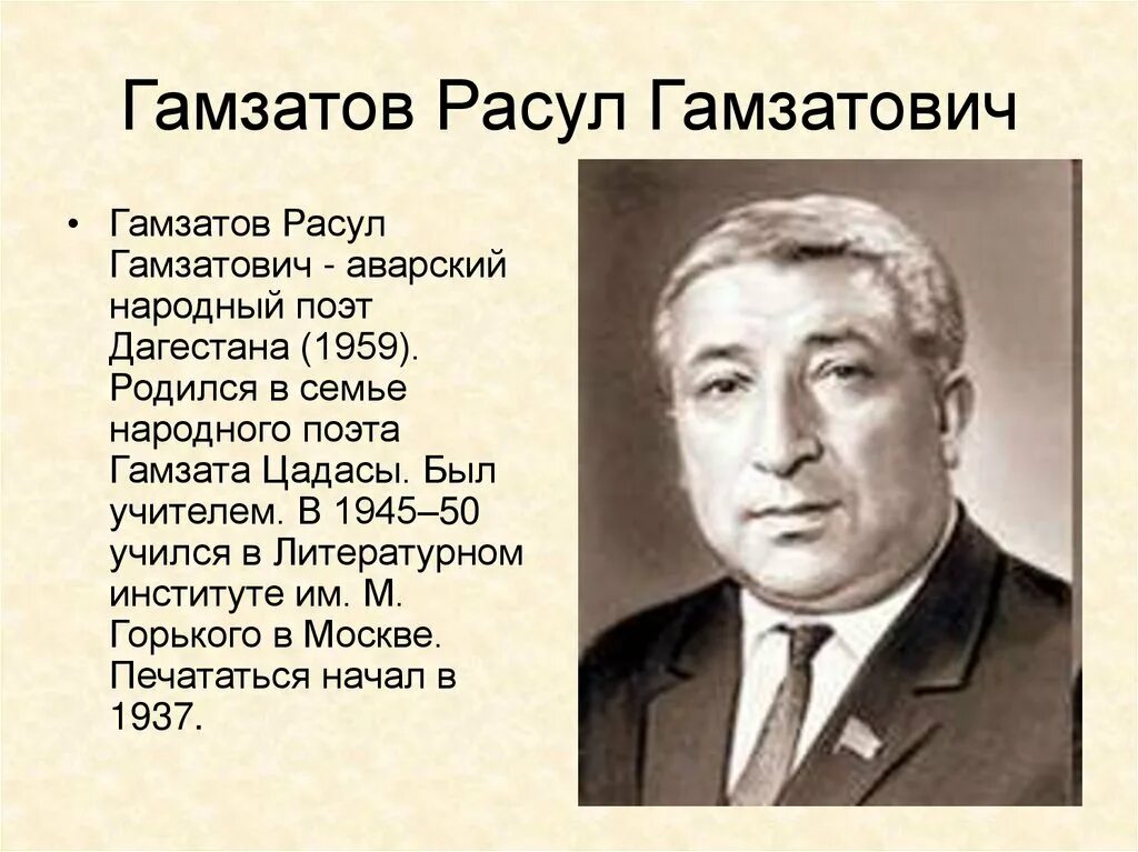 Г г гамзатов стихи