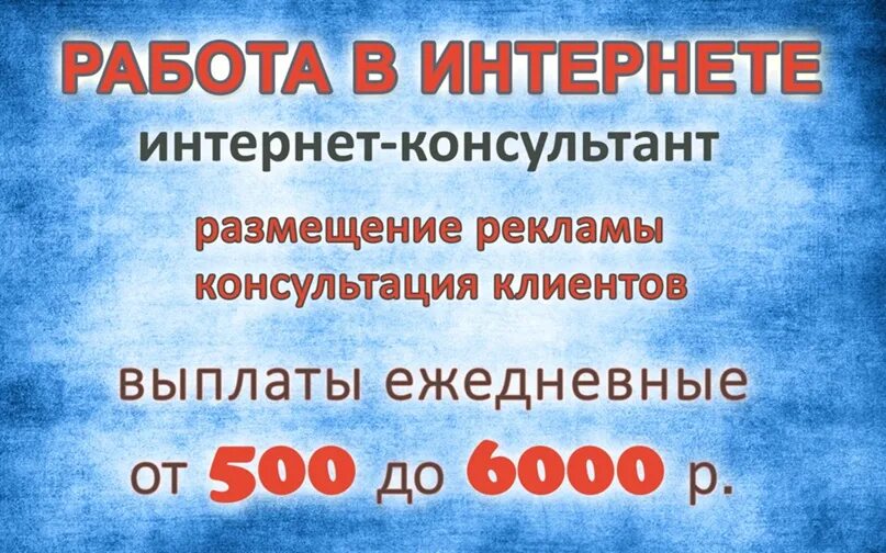 Вакансия ежедневные выплаты подработка. Подработка в интернете с ежедневной оплатой. Работа в интернете на дому с ежедневной. Работа на дому с ежедневной оплатой.