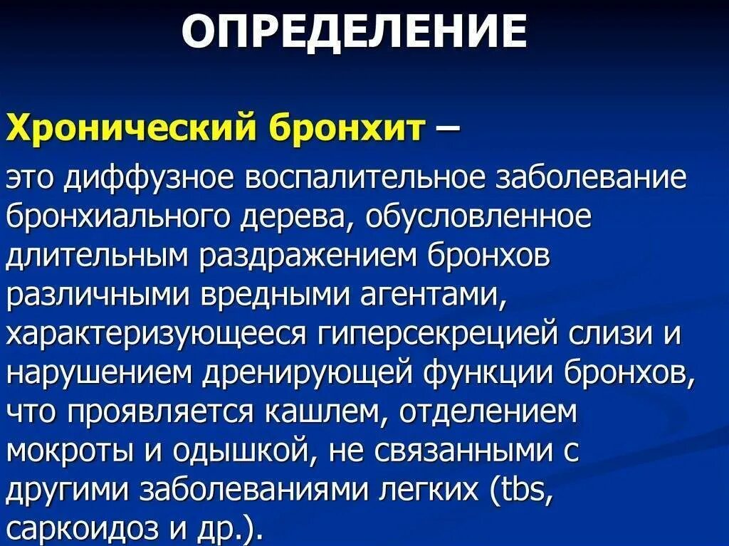 Острый обструктивный бронхит терапия. Методы лечения острого бронхита. Что такое хронический бронхит у взрослого.