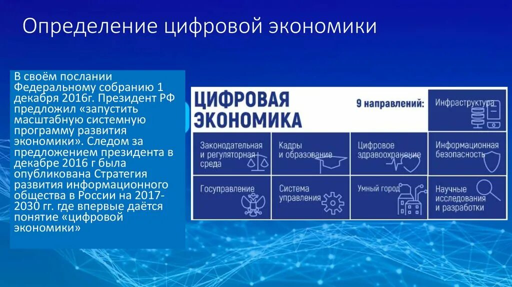 Основные элементы цифровой экономики. Становление цифровой экономики. Основные компоненты цифровой экономики. Понятие цифровой экономики.