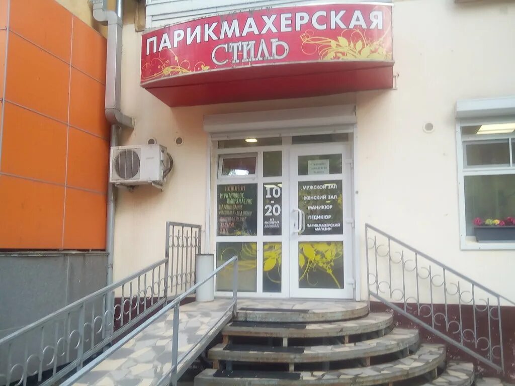 ваш стиль парикмахерская. льва толстого 23 хабаровск. шоколад парикмахерская сургут. салон-парикмахерская ольга. хабаровская 155 пермь.