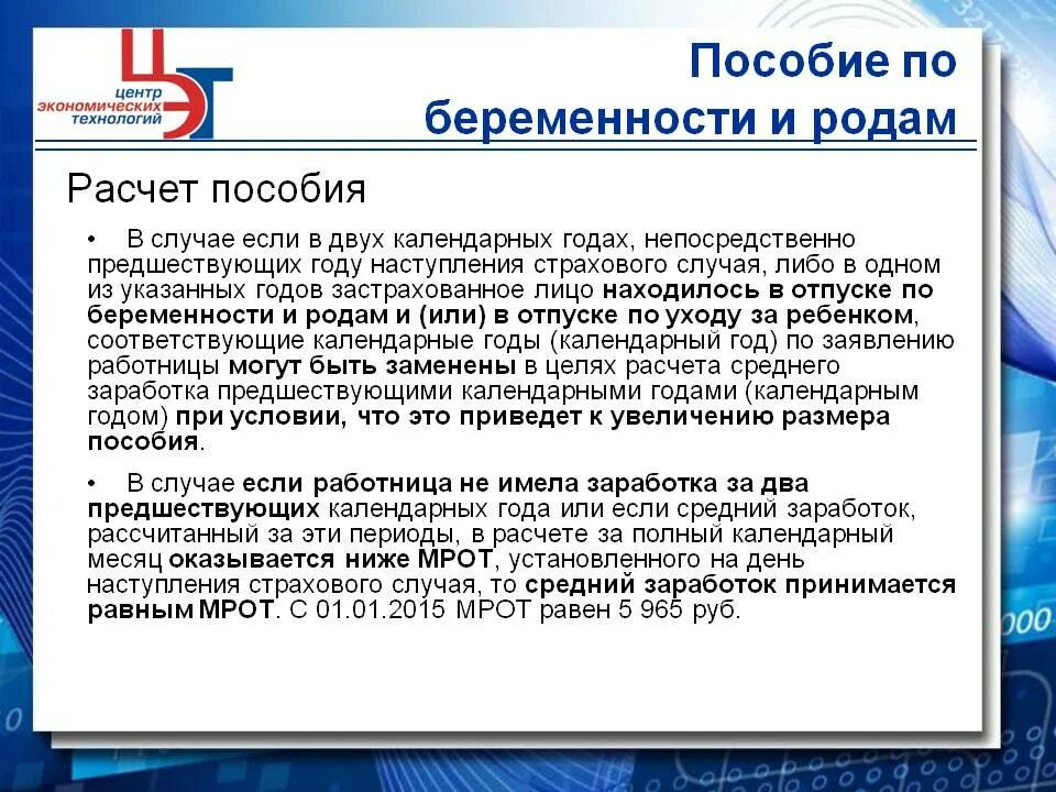 Пособие по беременности и родам. Исчисления пособия по беременности и родам. Порядок начисления пособия по беременности и родам. Пособие по беременности и родам в 2021.