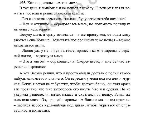 Упр 448 6 класс. Сочинение на тему однажды. Сочинение как я помогал маме 6 класс. Соченение на тему "как я однажды". Сочинение на тему по русскому языку как я помогал маме.