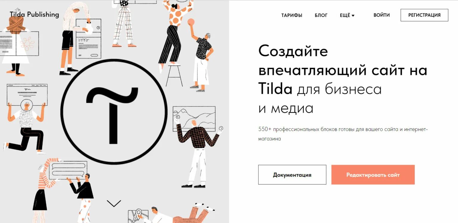 Сайт на тильде. Тильда конструктор сайтов. создание сайтов на тильде. тильда создание сайтов конструктор. tilda создание сайта.