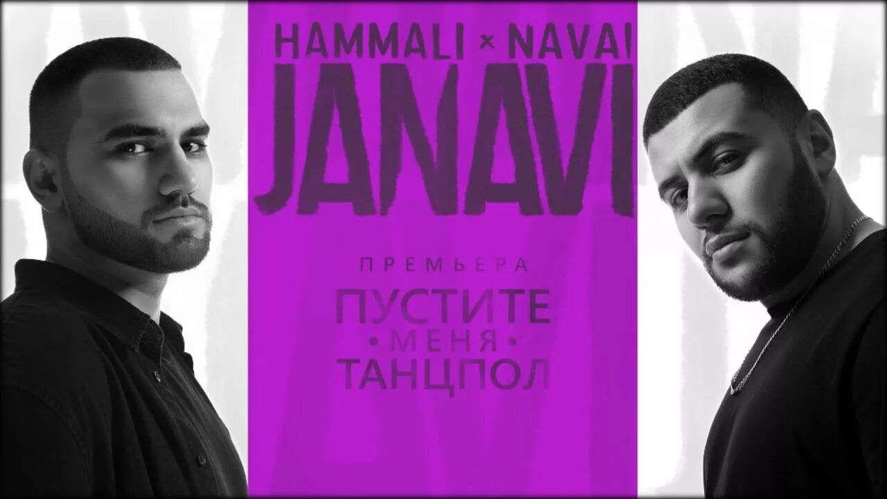 Хамали и наваи песни. Группа HAMMALI & Navai. HAMMALI 2020. HAMMALI Navai 2020. HAMMALI Navai 2021.