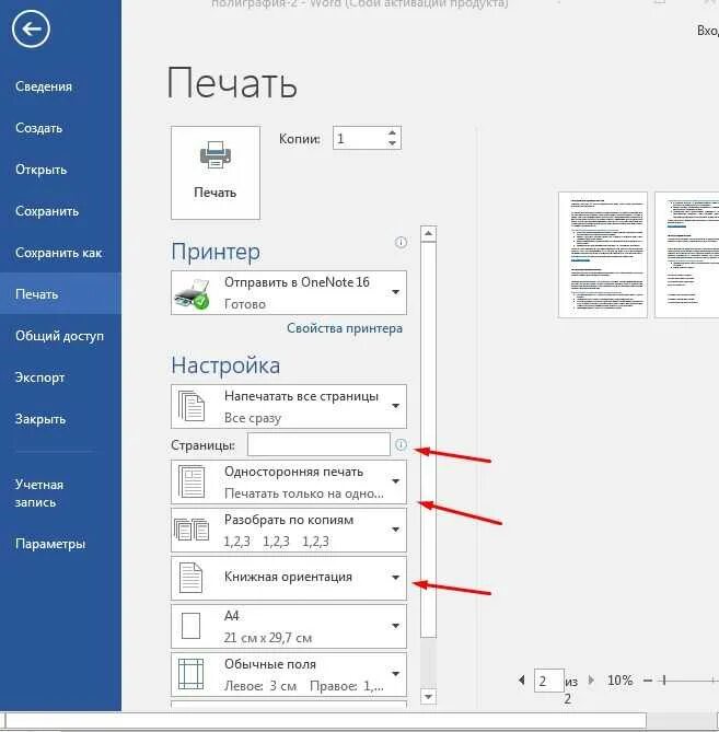 Как распечатать одну страницу в ворде. Печать двух страниц на одном листе. Печать на двух листах. Как напечатать все на одном листе. Распечатка двух страниц на одном листе.