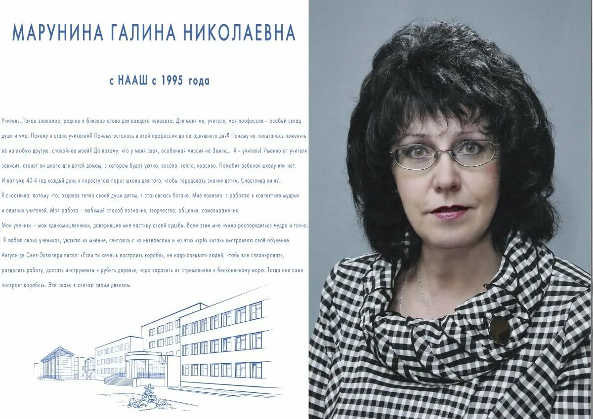 Марунина биография. Марунина нааш.