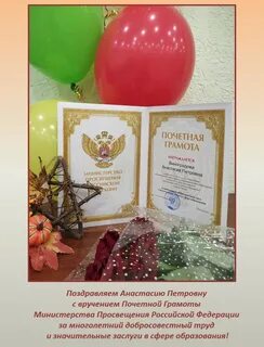 Поздравление с наградой женщине своими