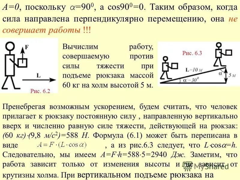 Сила тяжести при подъеме. Работа совершенная силой тяжести. Работа совершаемая силой тяжести. Работа силы тяжести при подъеме. Работа силы при подъеме тела.