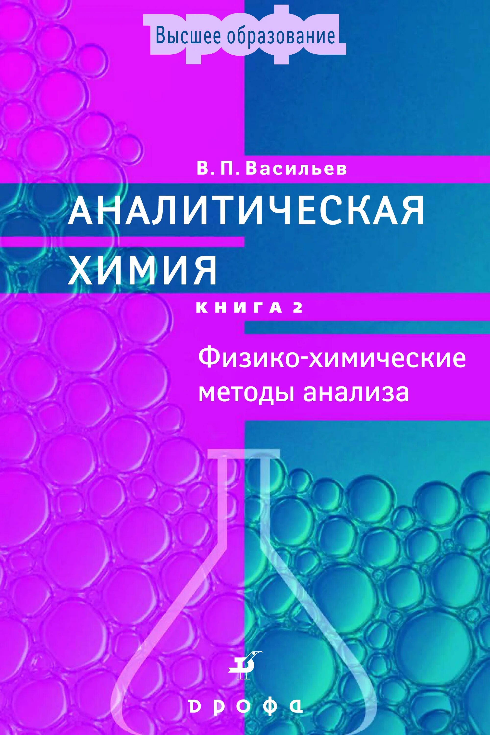 аналитическая химия харитонов. а. методы анализа в аналитической химии. аналитическая химия это кратко. харитонов ю.
