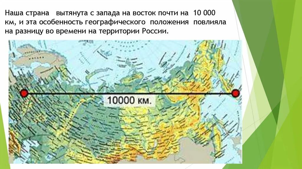 Протяжённость России с Запада на Восток в километрах. Протяженность России с севера на Юг и с Запада на Восток. Протяженность территории РФ С севера на Юг. Протяженность территории России с Запада на Восток.