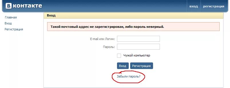 ВК пароль и логин. Логин в контакте. В контакте вход. Забыл пароль в контакте. Почему не заходят на страницу