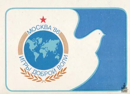Игры доброй воли