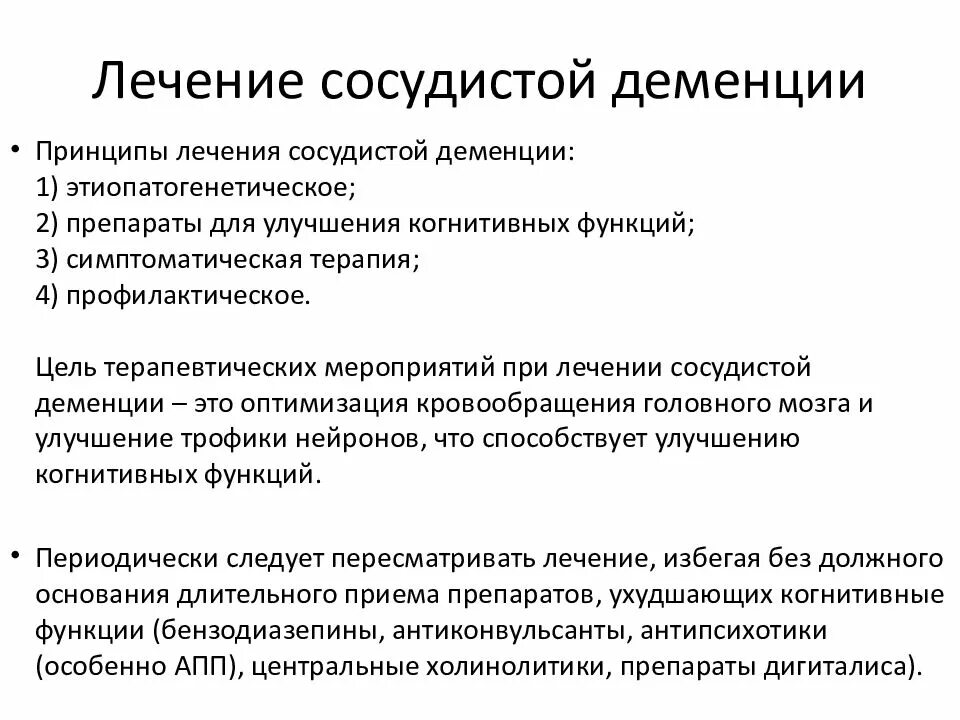 Деменция приобретенное. Деменция. Сосудистая деменция. Клинические проявления сосудистой деменции. Симптомы при деменции.