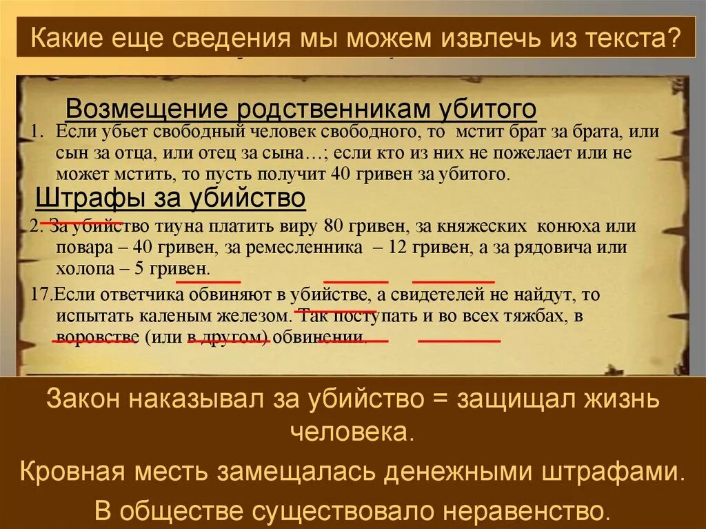 Кровная месть в русской правде. Свидетели в русской правде. Русская правда свободные люди. «Если убьет Свободный человек свободного, то.