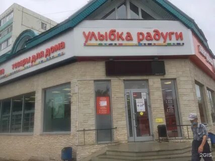 Работа уфа радуга