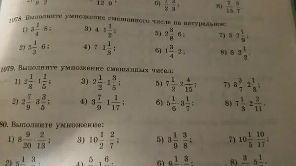 3 8 11 1 3х 5. Выполните умножение дробей. Умножение числа на выражение. Выполнить умножение смешанных чисел. Умножение смешанного числа на натуральное число тренажер.