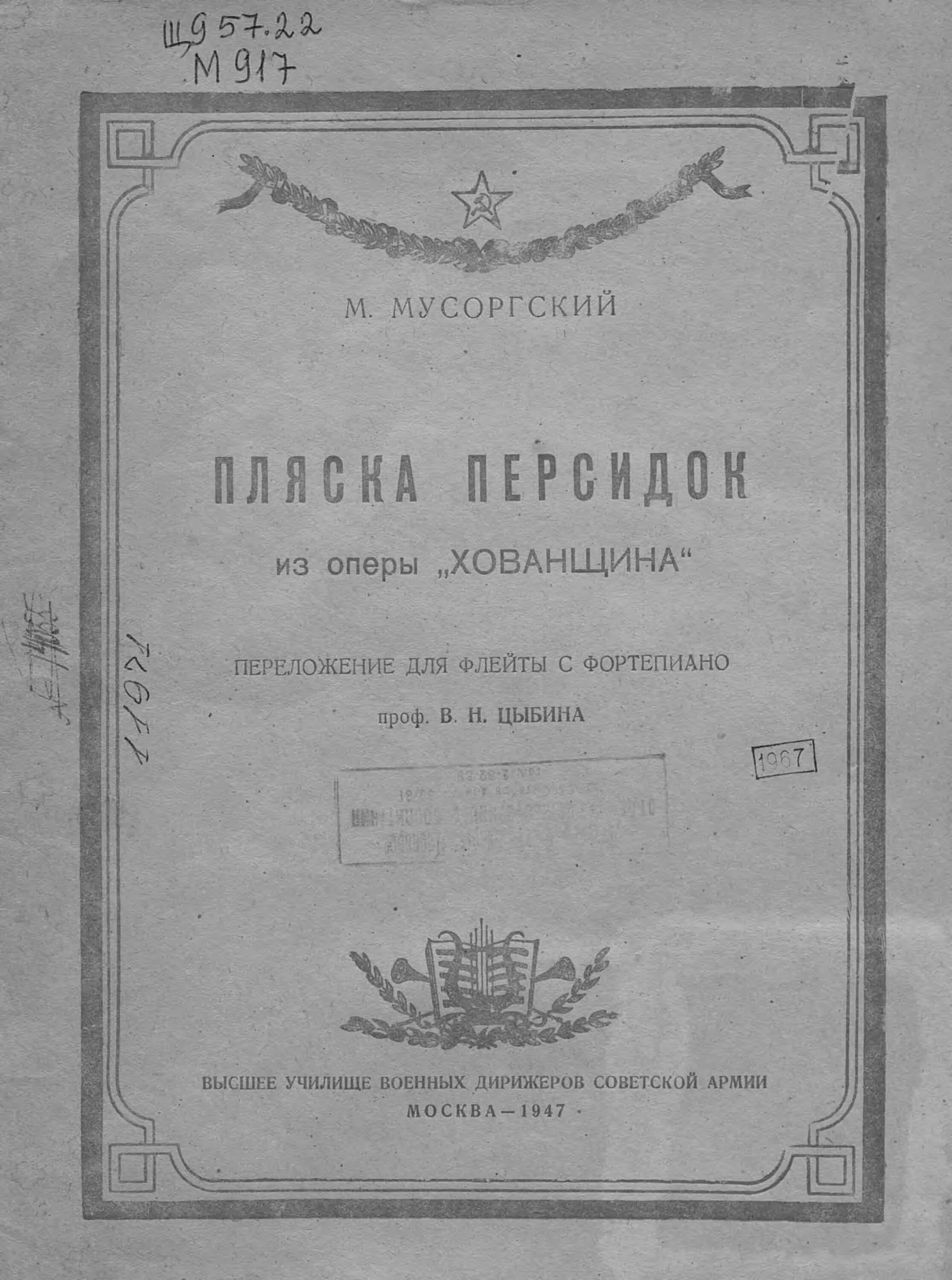 1947 год книги. Чайковский песня без слов. Песни без слов Чайковского. Мусоргский пляска персидок из оперы Хованщина. Мусоргский Хованщина Ноты.