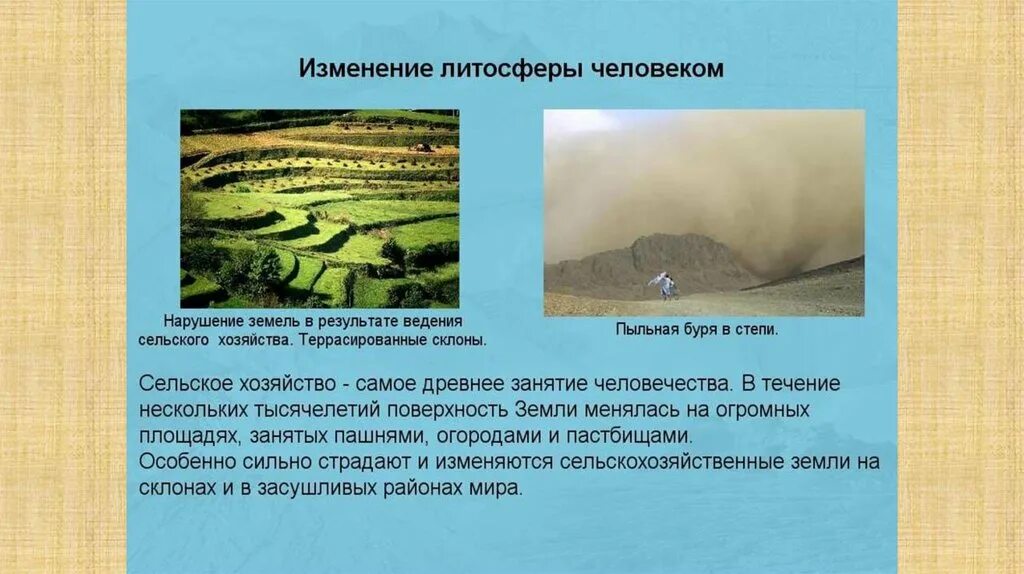 Как человек изменяет литосферу 5 класс. Литосфера и человек. Литосфера и человек 5 класс география. Литосфера и человек доклад. Проект по географии литосфера и человек.