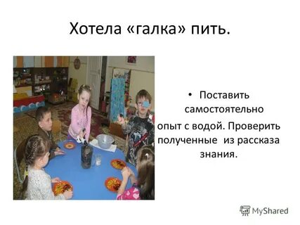Поставь самостоятельно