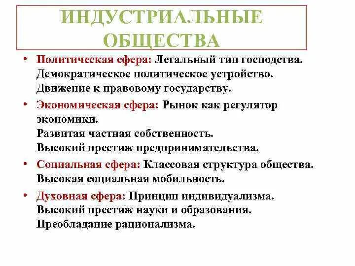 Политика индустриального общества. Индустриальное общество политическая сфера. Политическая сфера индустриального общества таблица. Политическая сфера общества в Индустриальном обществе. Экономическая сфера индустриального общества таблица.