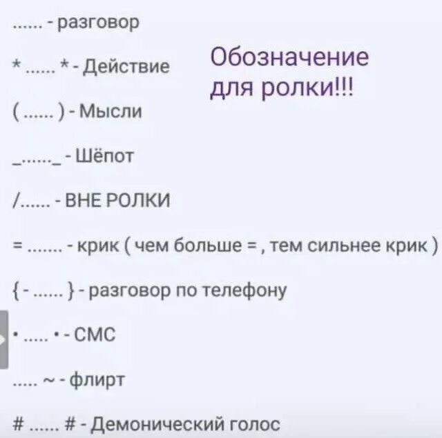 Ролите 18. Знаки ролевой. Символы для ролевой. Обозначения в ролевой игре. Знаки для ролки.