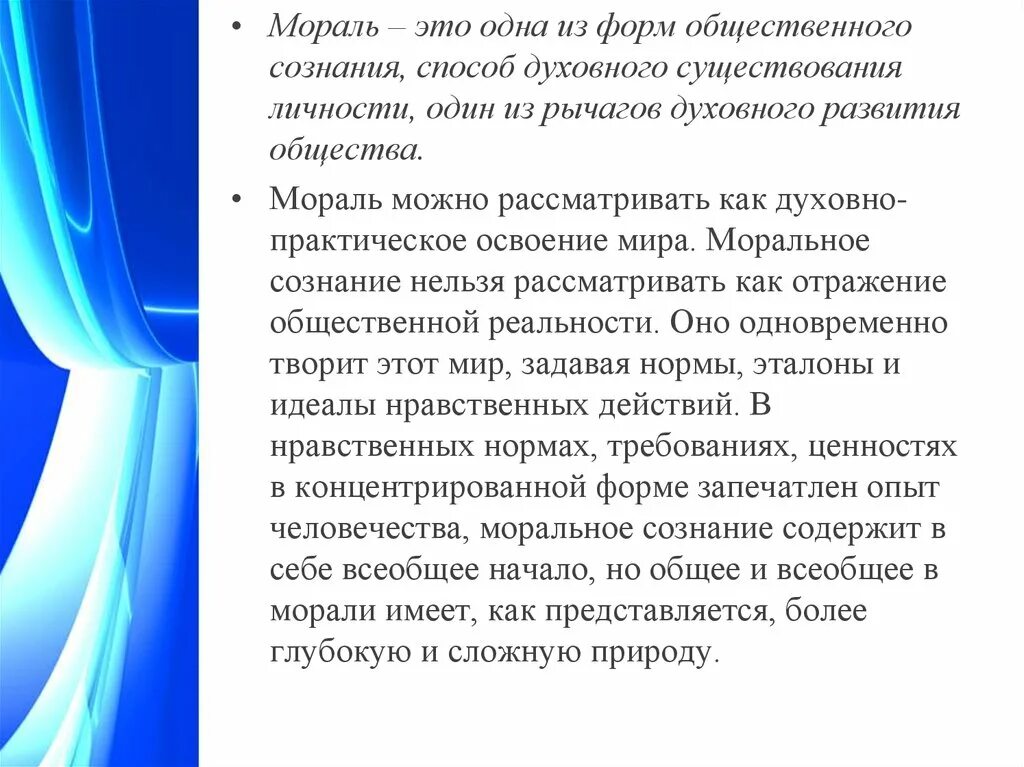 Моральное измерение общества. Моральное измерение общества. Принципы морального измерения науки примеры. Моральное измерение общества. Моральное измерение общества.