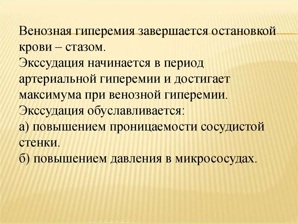 Артериальная гиперемия воспаление. Экссудация артериальная гиперемия. Стадии воспаления гиперемия.